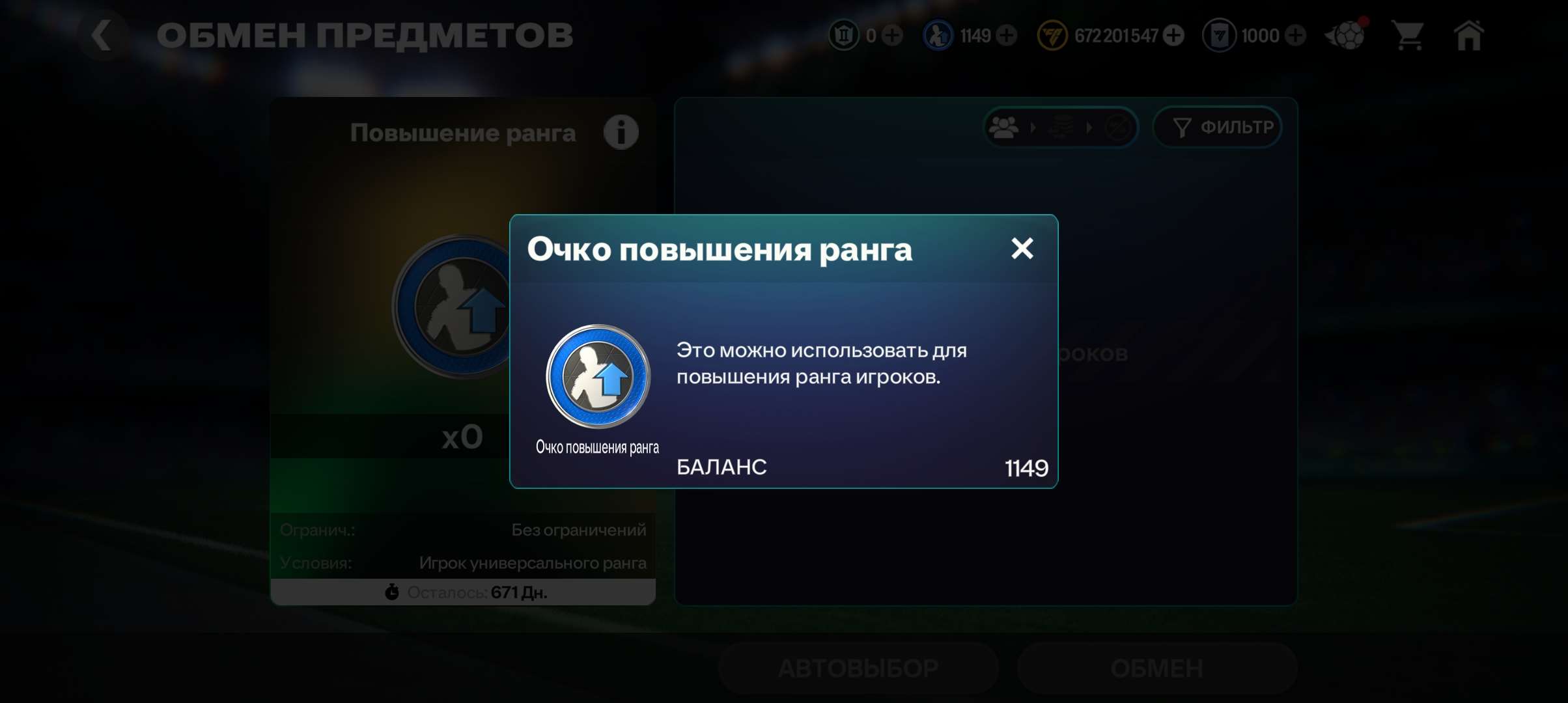 продажа аккаунта к игре EA Sports FC Mobile